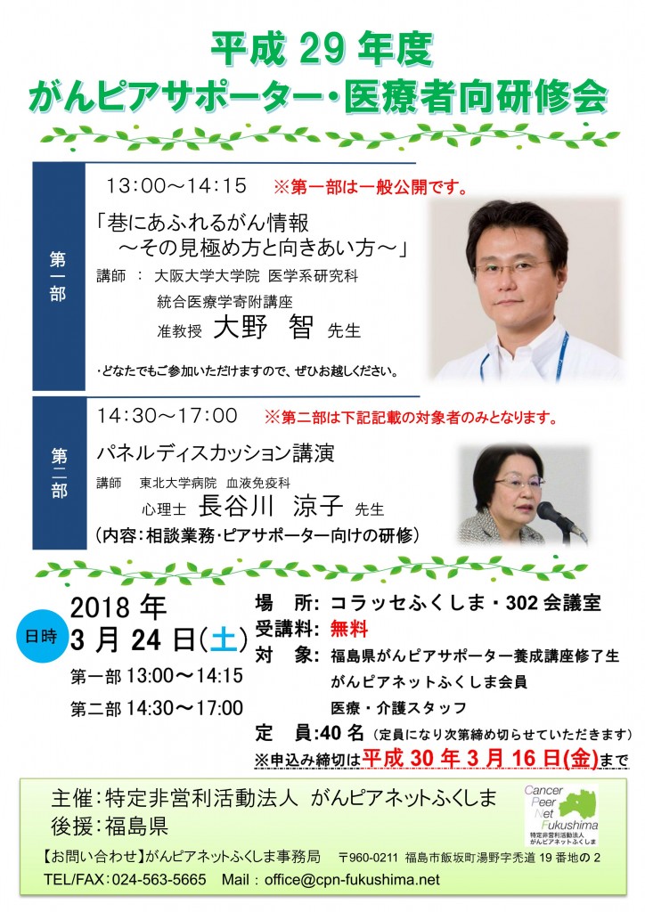 最終版チラシ_医療者向研修会_H29_01